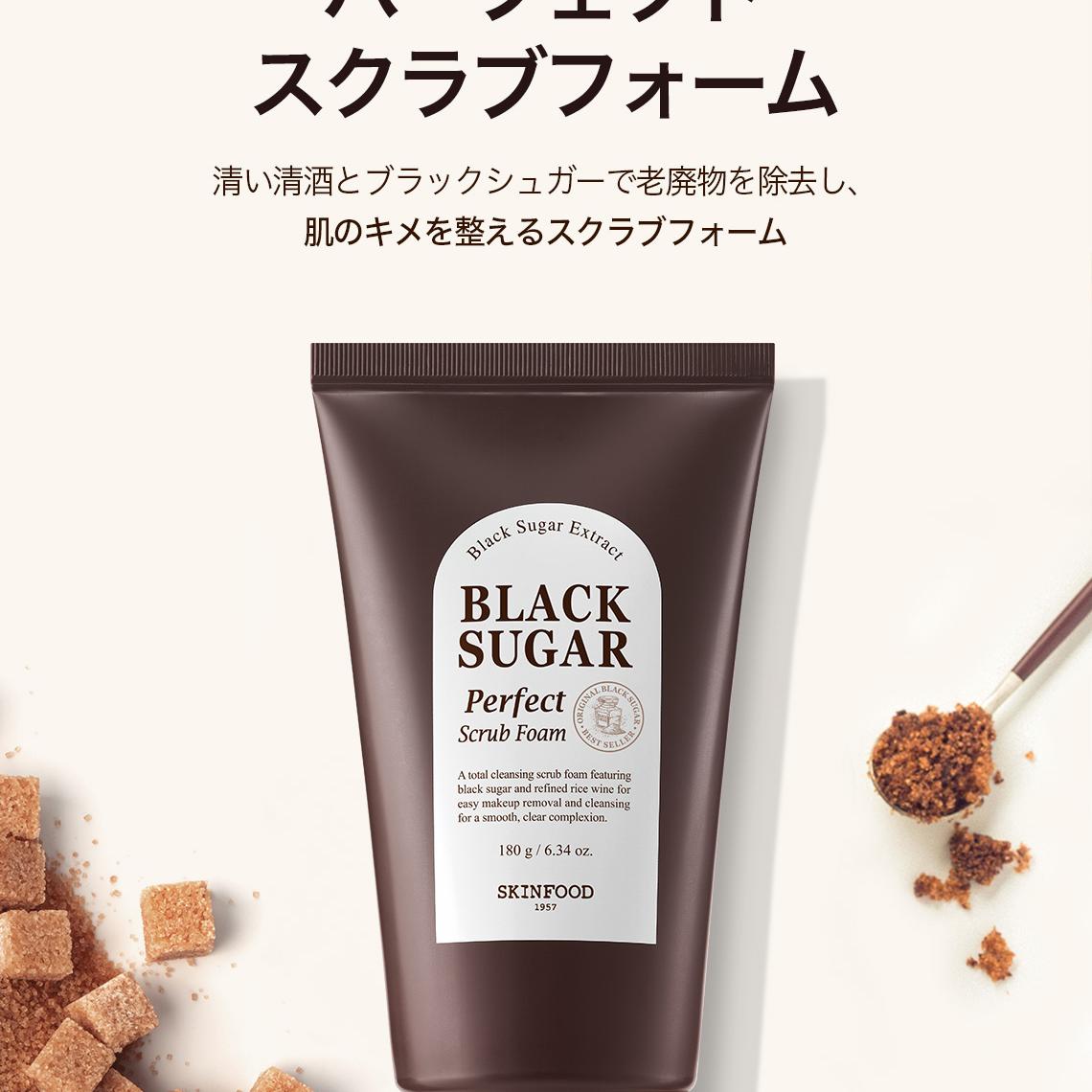 SKINFOOD ブラックシュガーパーフェクトスクラブフォームダブル企画