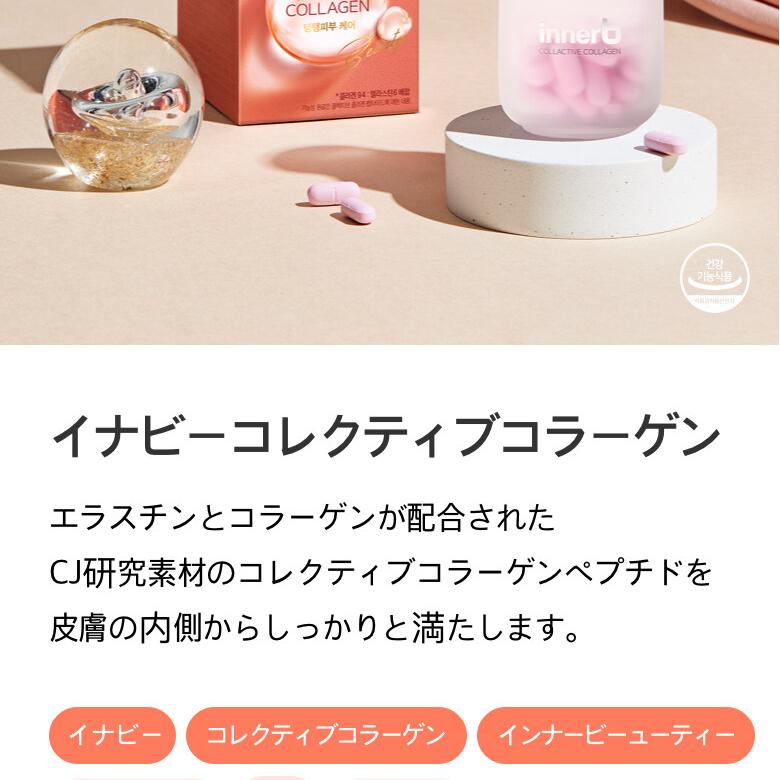 ヤングリビングインナービューティーコラーゲン