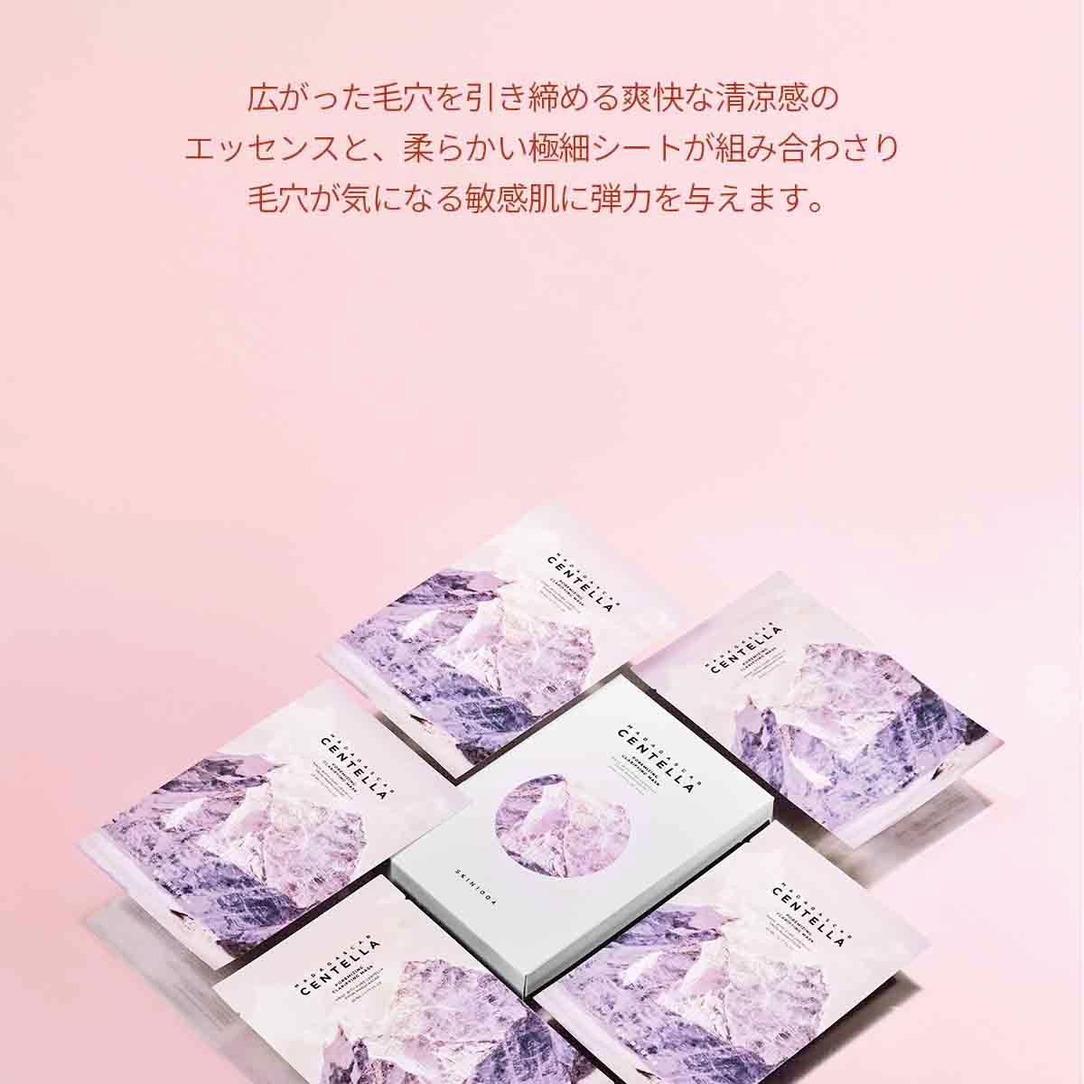 SKIN1004 マダガスカルセンテラポアマイジングクラリファイングシート