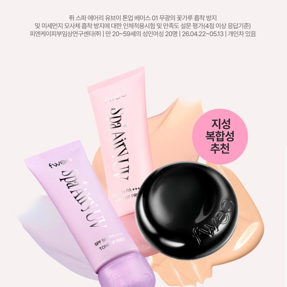 [NEW Shade] fwee Spa Glowing UV Tone Up Prep (SPF30 Semi Dewy / SPF50+ Wet Dewy&Airy) (Set/Single) (4 Shades)