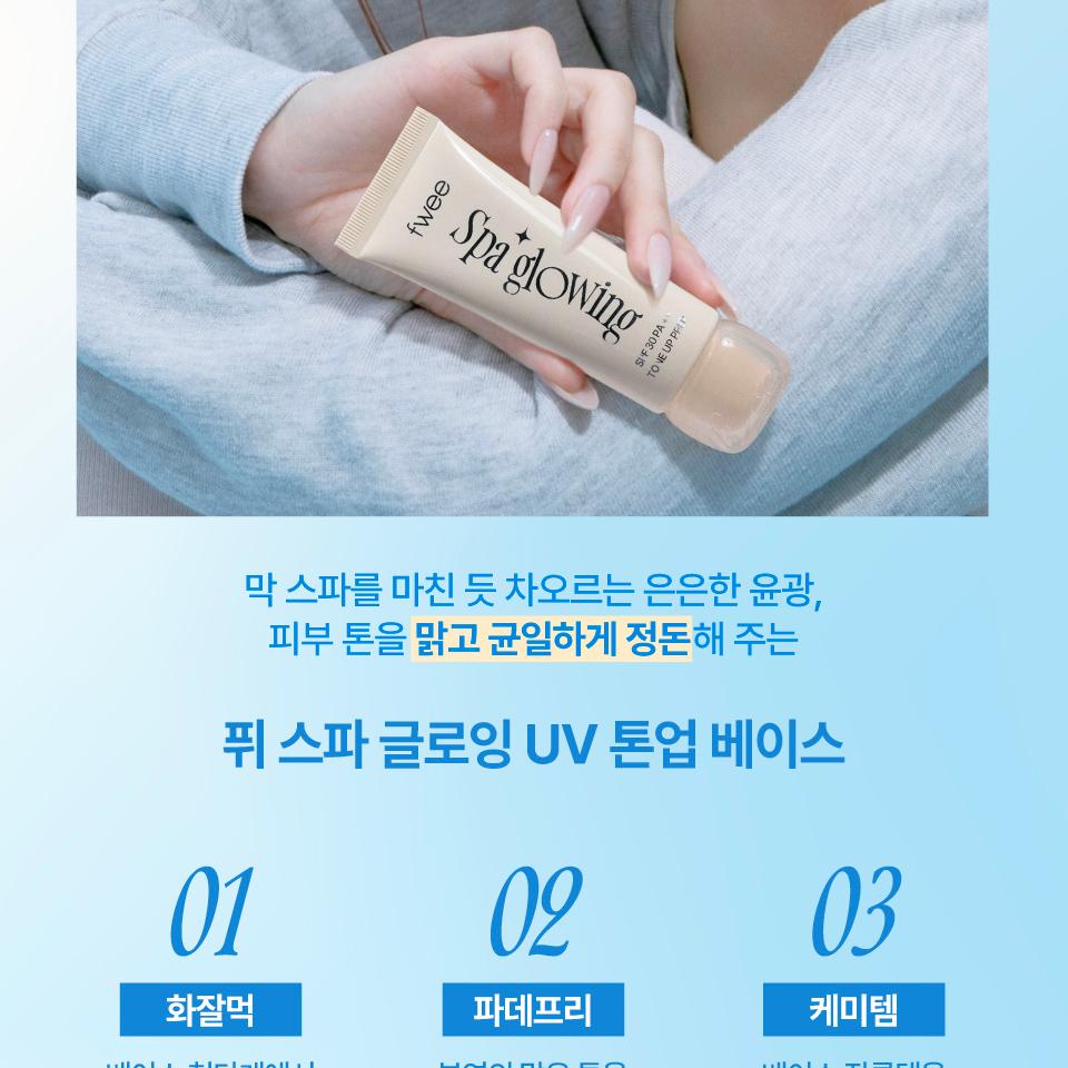 [NEW Shade] fwee Spa Glowing UV Tone Up Prep (SPF30 Semi Dewy / SPF50+ Wet Dewy&Airy) (Set/Single) (4 Shades)