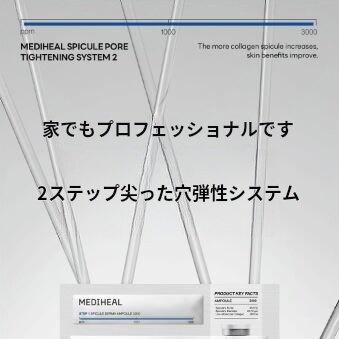 MEDIHEAL スピキュールポアタイトーニングシステム 2 1枚