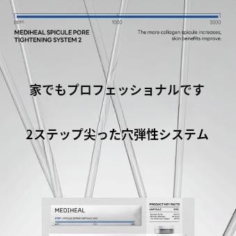 MEDIHEAL スピキュールポアタイトーニングシステム 2 1枚 | OLIVE