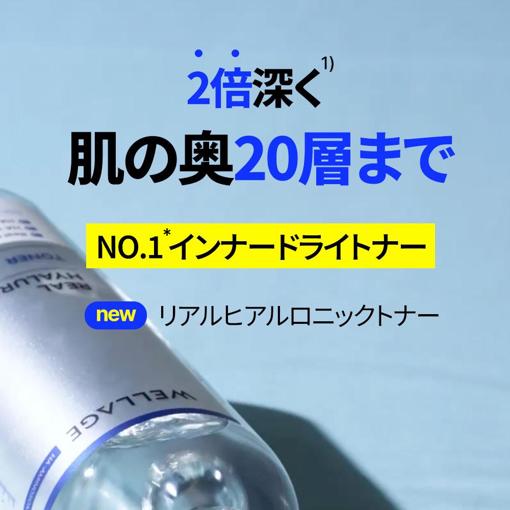 WELLAGE リアルヒアルロニック100トナー300ml企画(+化粧コットン60枚