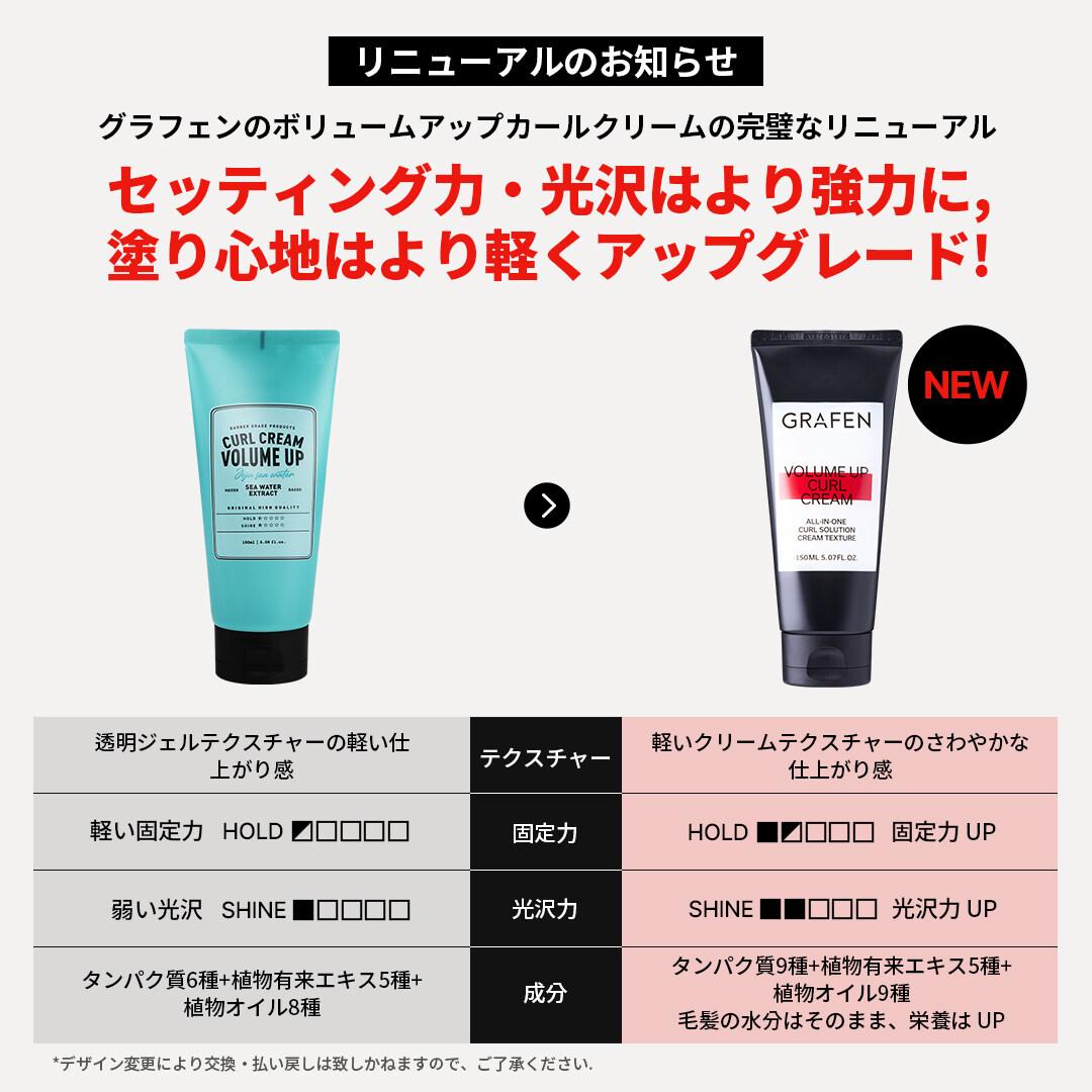 GRAFEN Volume Up Curl Cream 150ml | OLIVE YOUNG Global