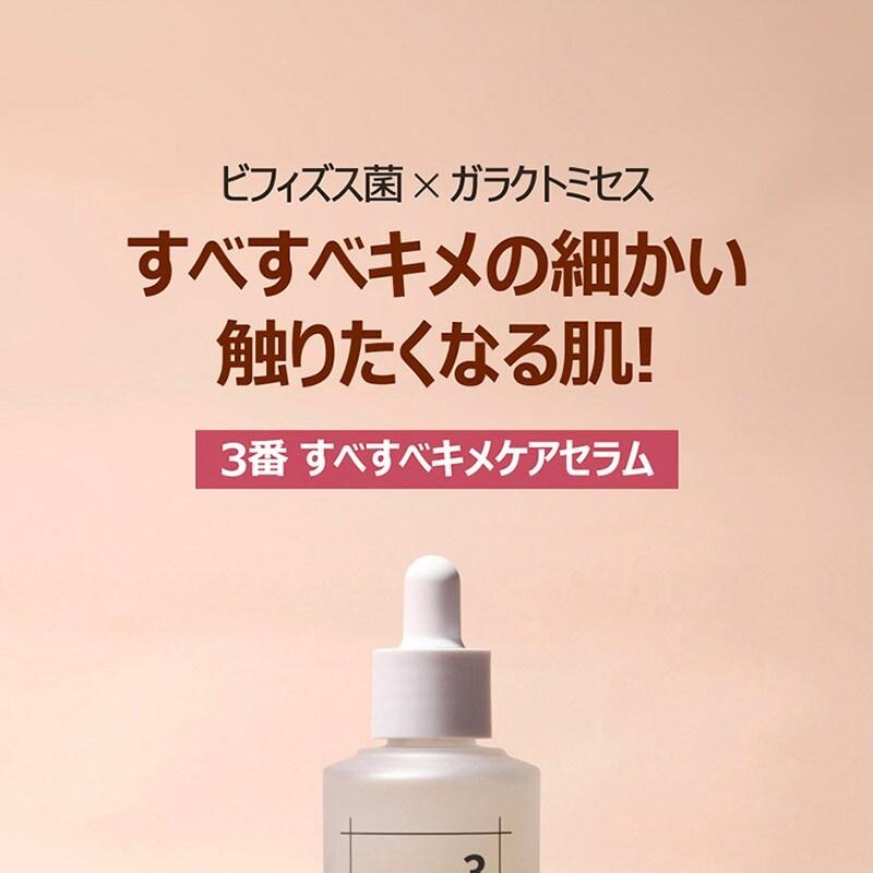 numbuzin 3番 スキンソフトニングセラム 50ml企画(+15ml贈呈) | OLIVE