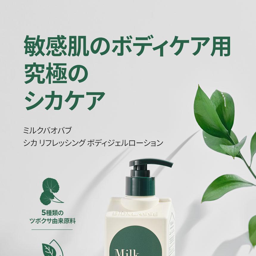 Milk Baobab シカ リフレッシング ボディジェルローション 500ml