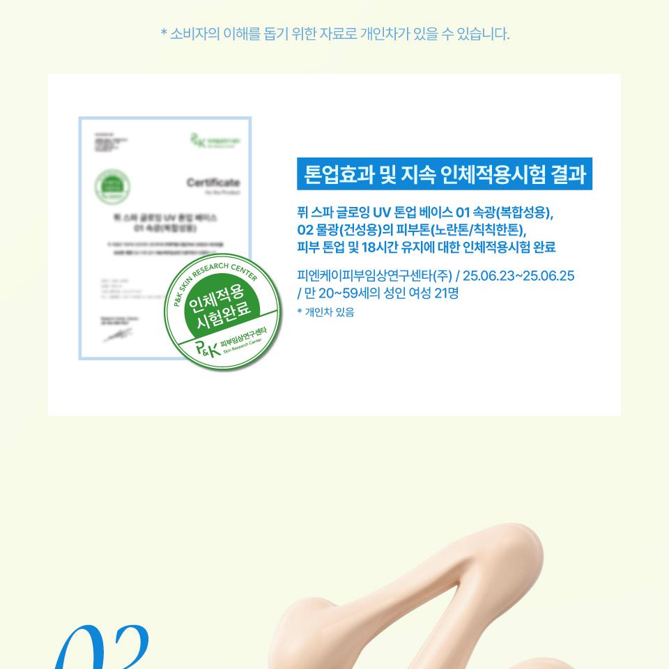 [NEW Shade] fwee Spa Glowing UV Tone Up Prep (SPF30 Semi Dewy / SPF50+ Wet Dewy&Airy) (Set/Single) (4 Shades)