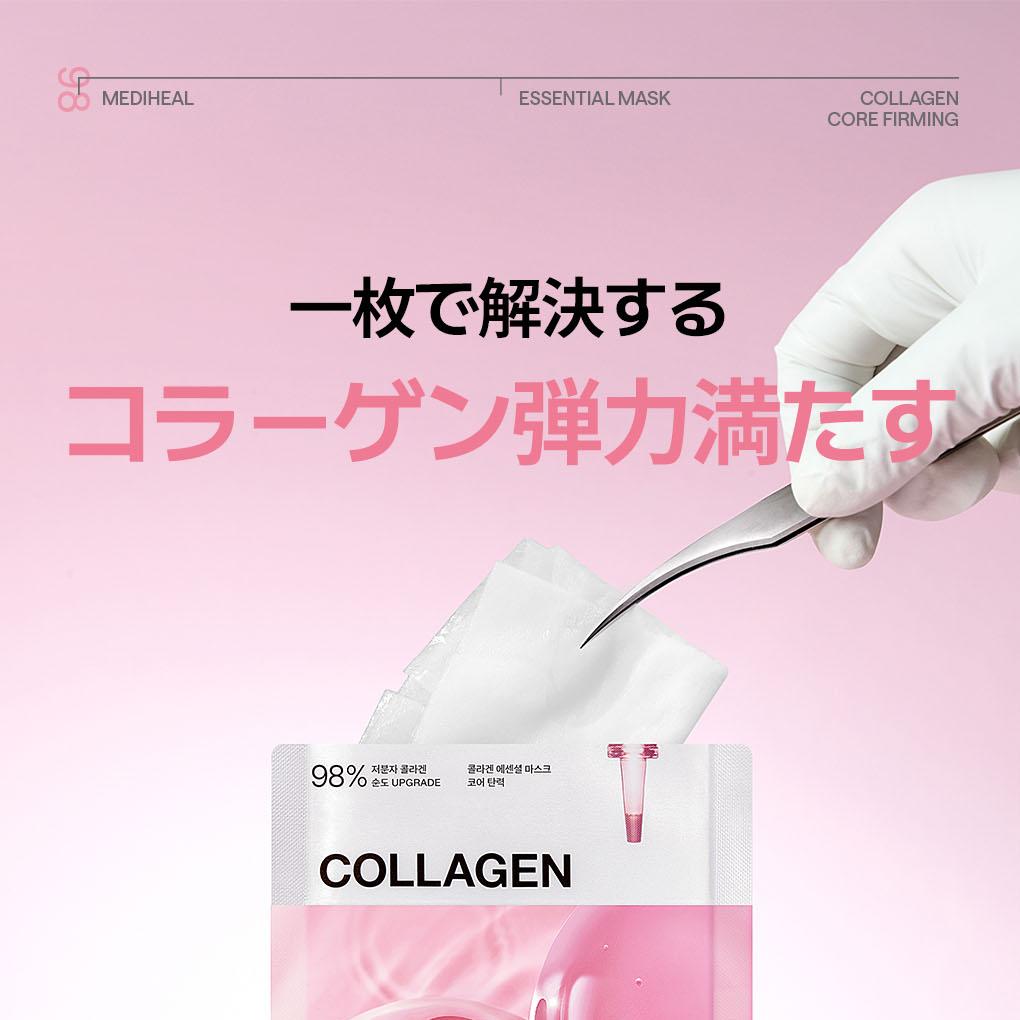 MEDIHEAL コラーゲンエッセンシャルシートマスクコア