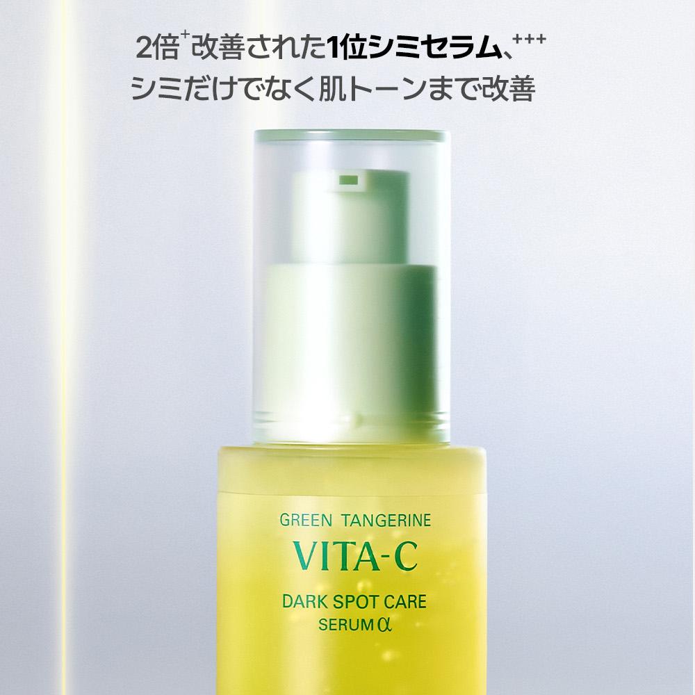 goodal グリーンタンジェリンビタCダークスポットケアセラムα 50ml企画