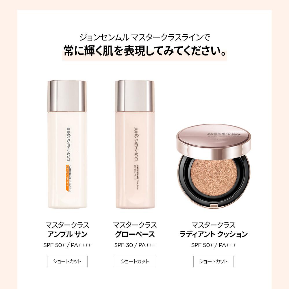 JUNGSAEMMOOL マスタークラスグローベース 50ml | OLIVE YOUNG Global