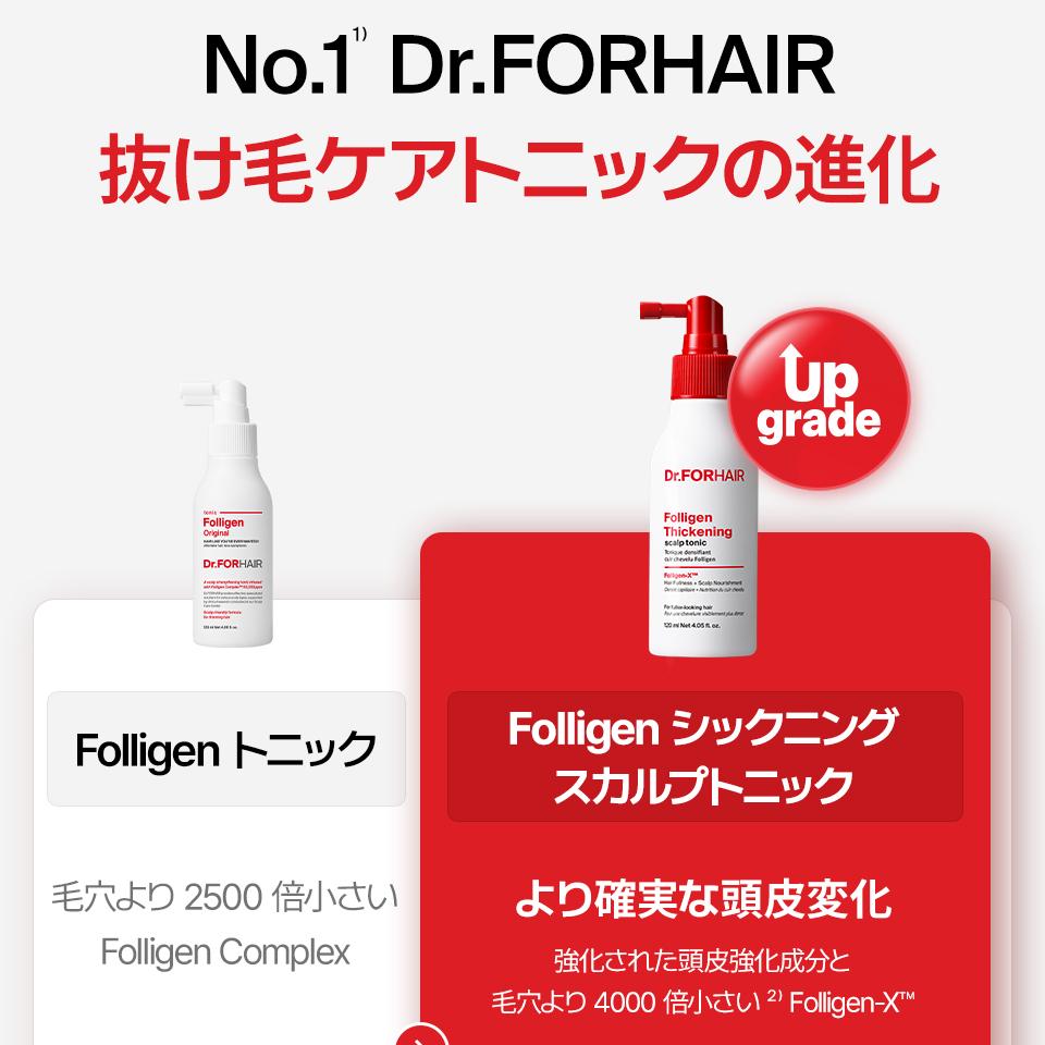 Dr.FORHAIR フォリゲン シックニング スカルプトニック 120ml ダブル