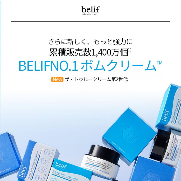 belif ザトゥルークリームモイスチャライジングボム 30ml企画 | OLIVE