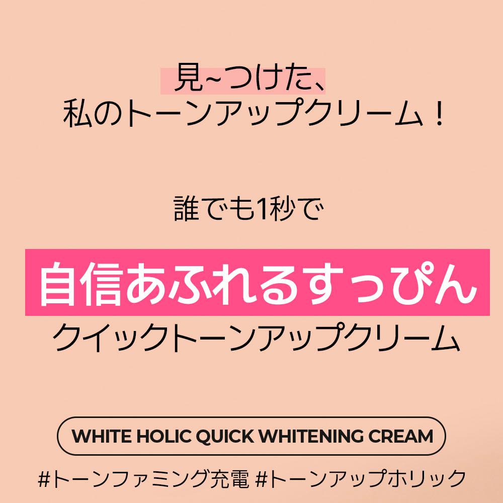 WLab ホワイトホリッククイックホワイトニングクリーム | OLIVE YOUNG