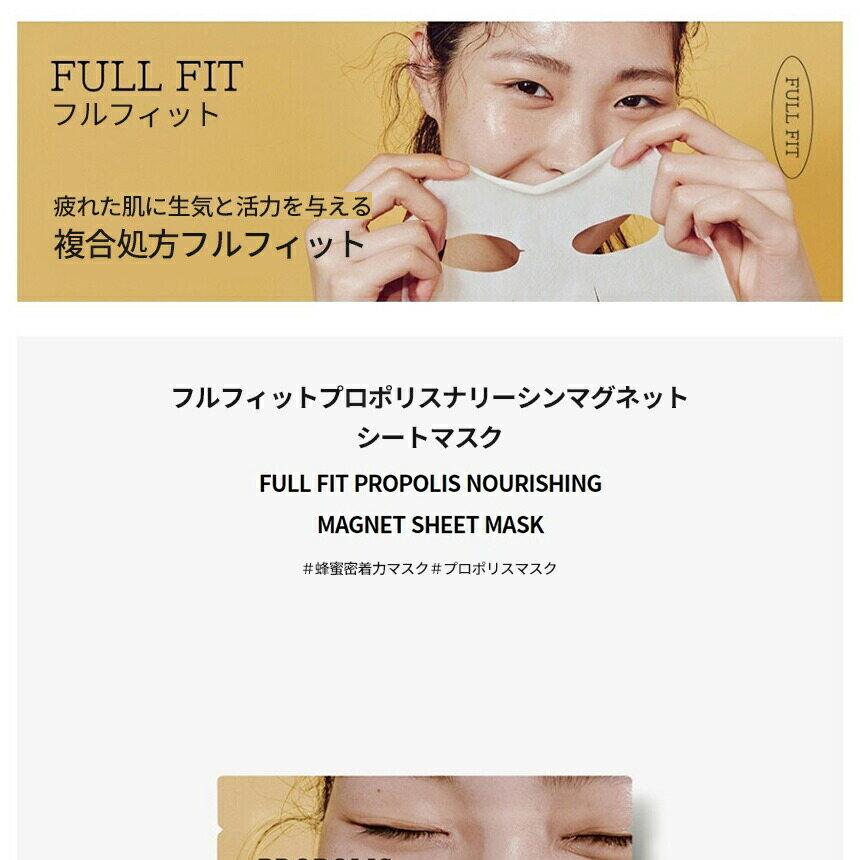 COSRX フールピットプロポリス・ナリーシンマグネットシートマスク