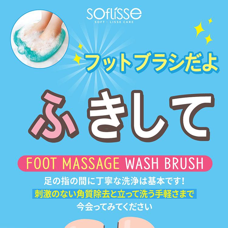 SOFLISSE フットマッサージ ウォッシュブラシ | OLIVE YOUNG Global
