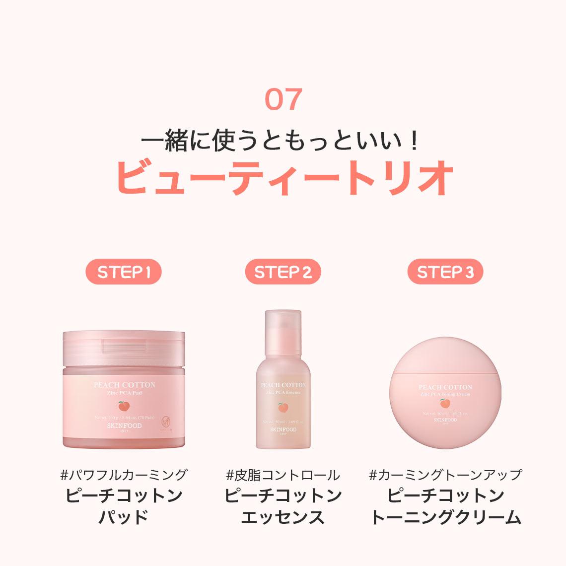 SKINFOOD ピーチコットンジンクPCAパッド 70枚 | OLIVE YOUNG Global