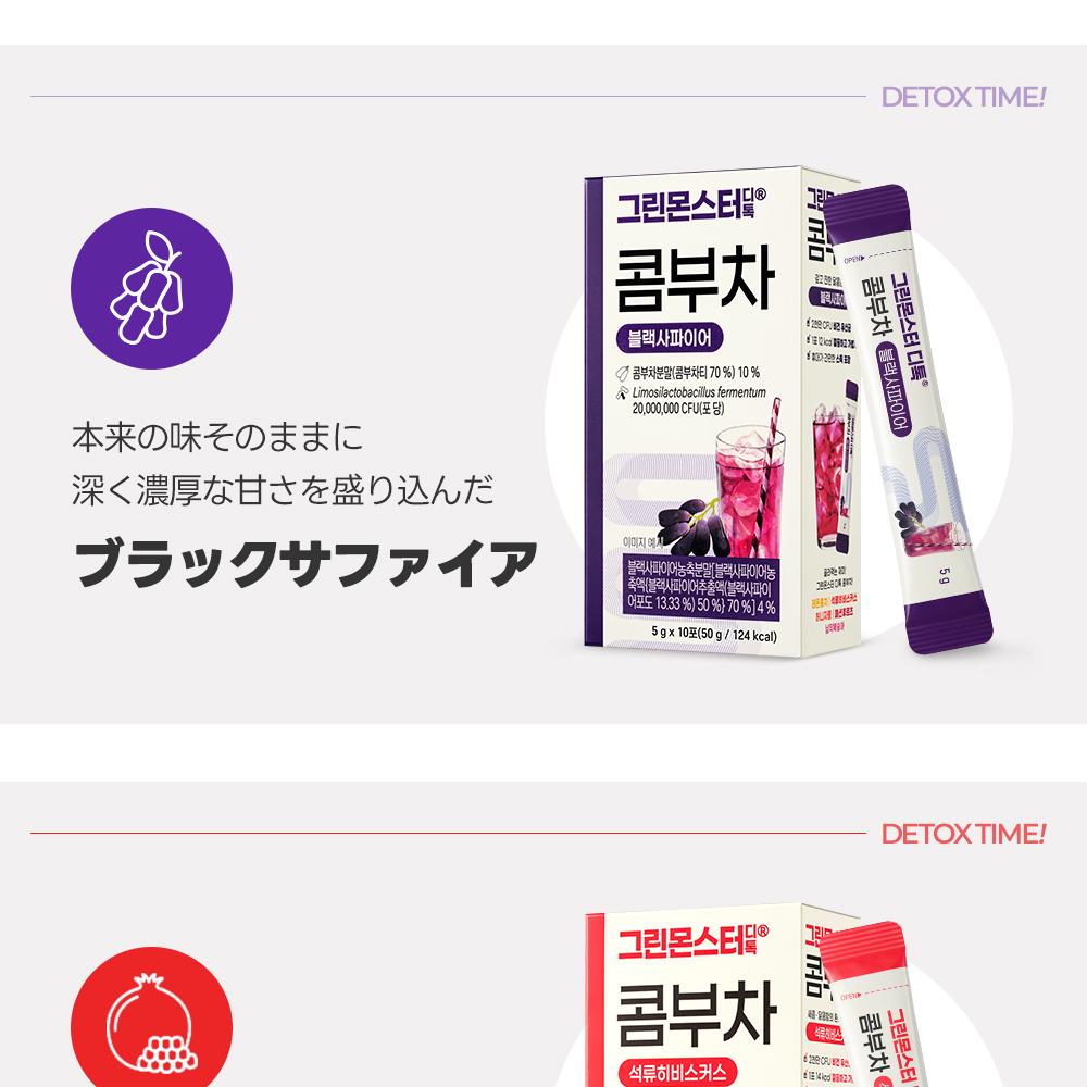 GREEN MONSTER デトックスコンブチャブラックサファイア 10包 | OLIVE