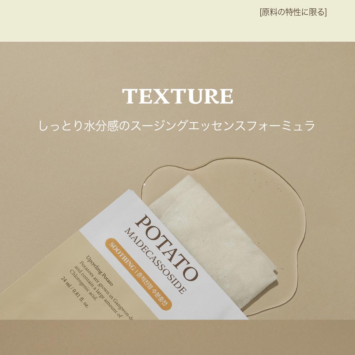 SKINFOOD ポテトマデカッソシドマスクパックシート 1枚 | OLIVE YOUNG