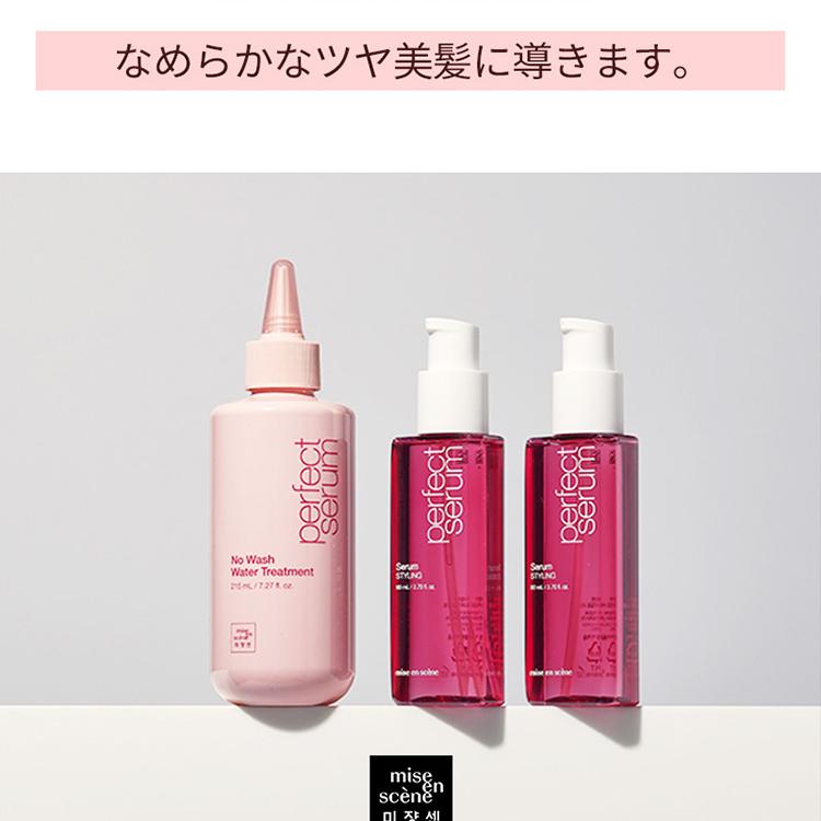 Mise-en-scene パーフェクトノーウォッシュウォータートリートメント