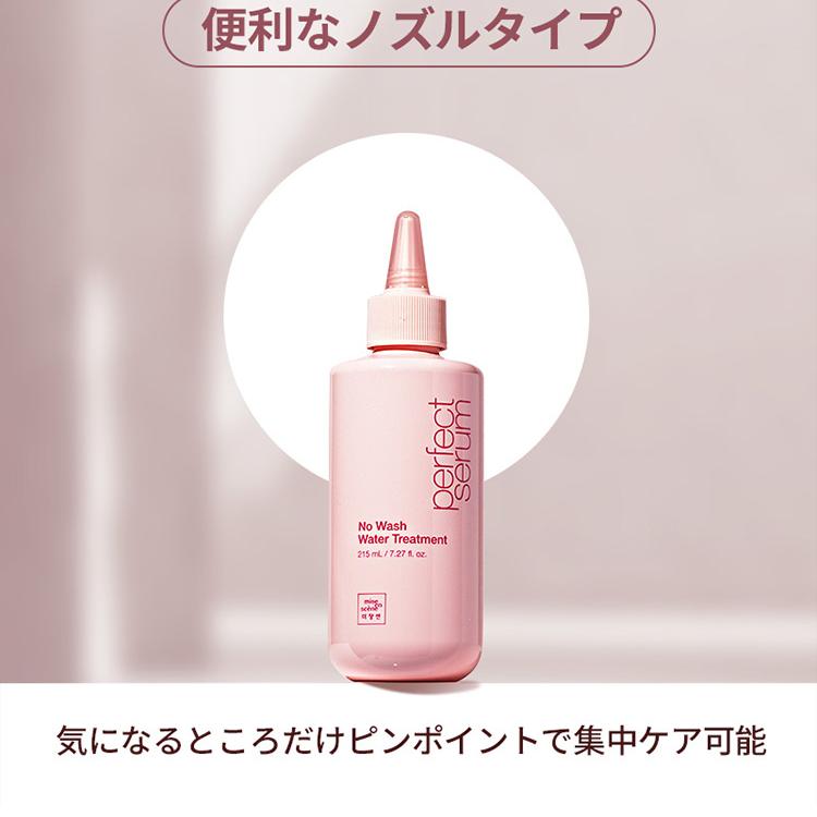 Mise-en-scene パーフェクトノーウォッシュウォータートリートメント