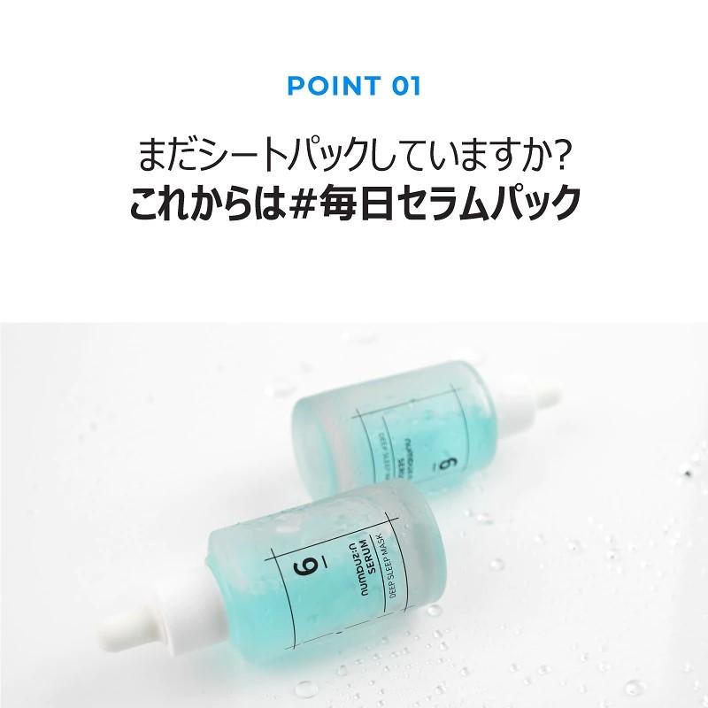 numbuzin 6番 ディープスリップマスクパックセラム80ml 企画 (+4番 SOS