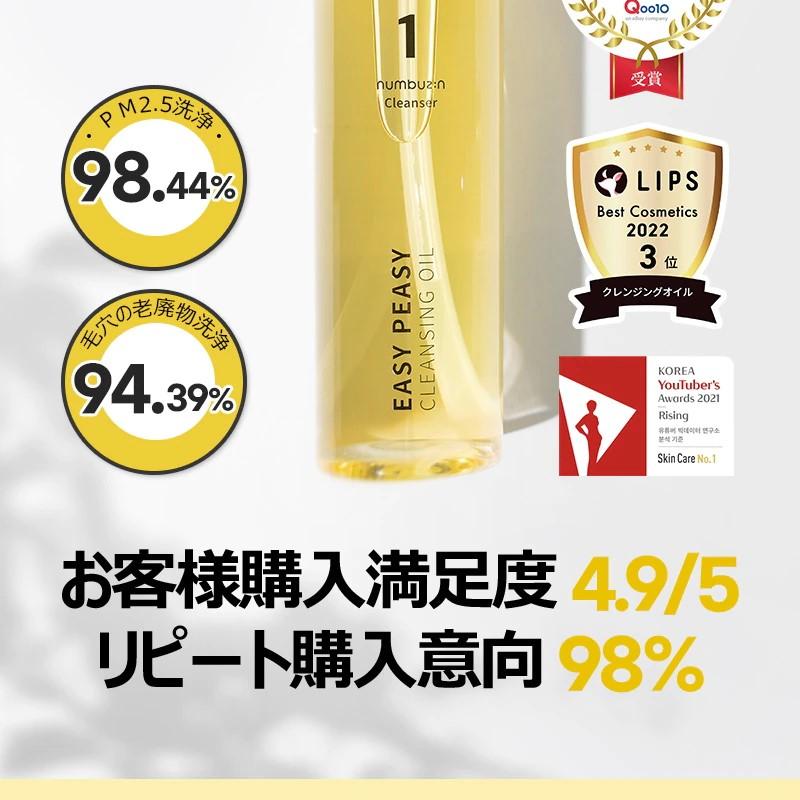 numbuzin 1番すっきり瞬削 クレンジングオイル300ml企画（+2番