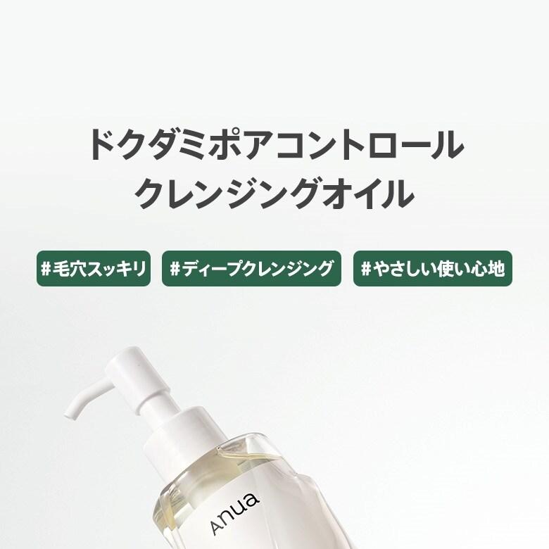 Anua ドクダミポアコントロールクレンジングオイル 350ml | OLIVE