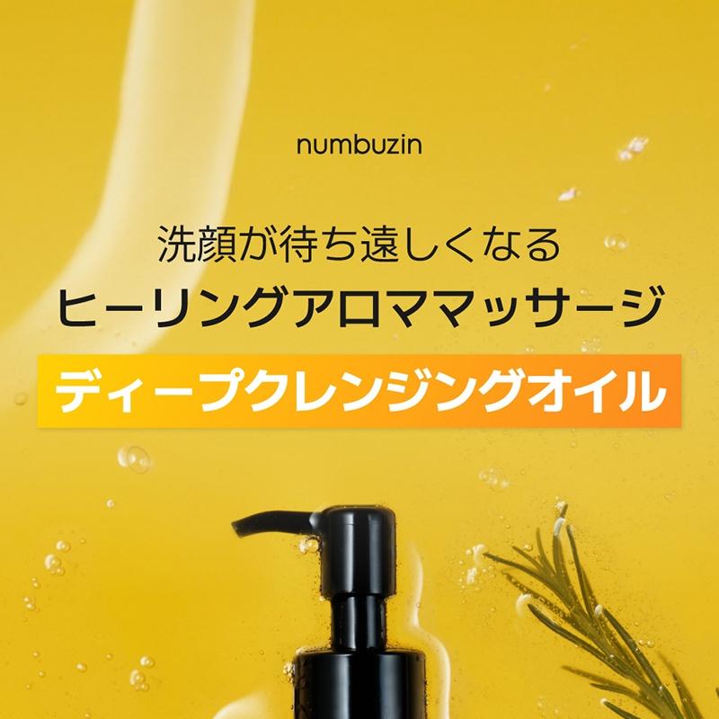 numbuzin 5番 グルタチオンCアロマサージングディープクレンザー 300ml