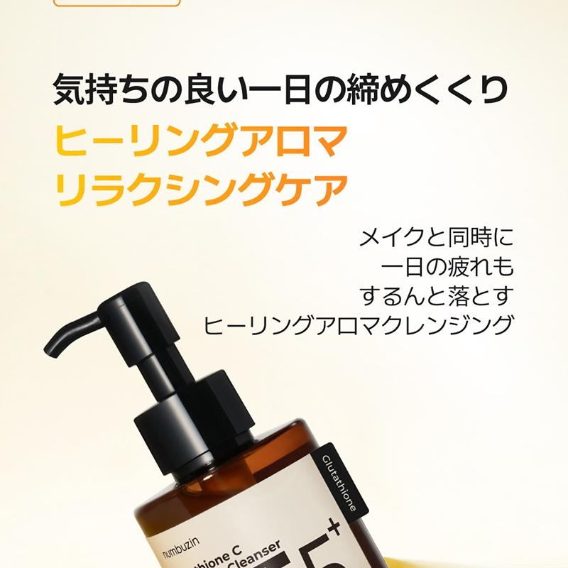 numbuzin 5番 グルタチオンCアロマサージングディープクレンザー 300ml