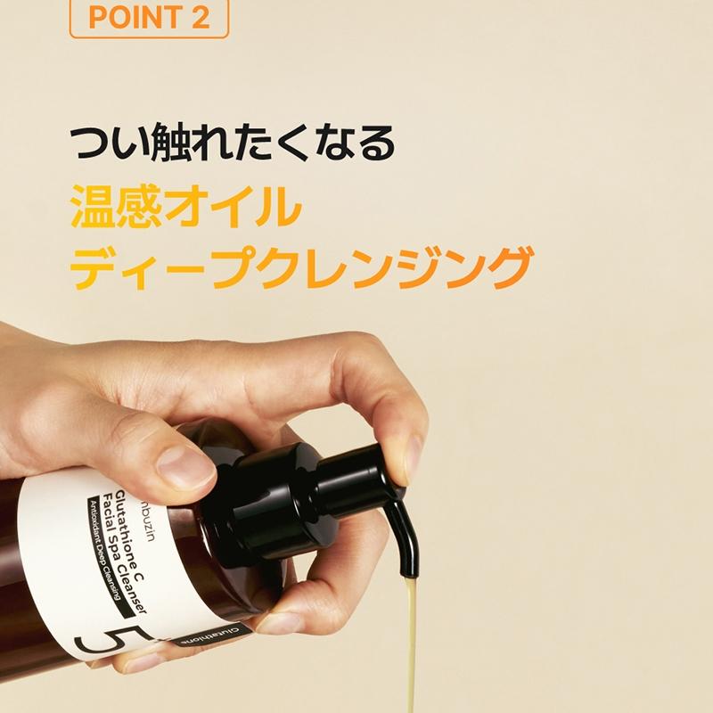 numbuzin 5番 グルタチオンCアロマサージングディープクレンザー 300ml