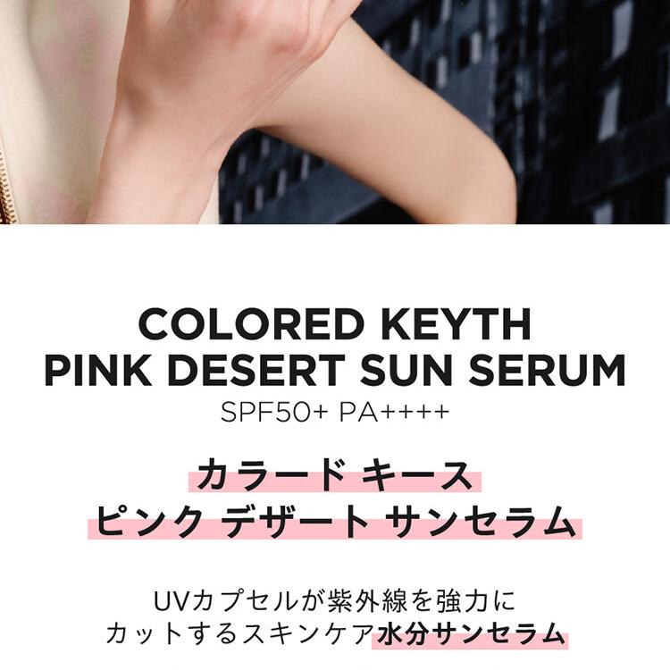 KEYTH ピンクデザートサンセラム 50ml SPF50 PA++++ | OLIVE YOUNG Global