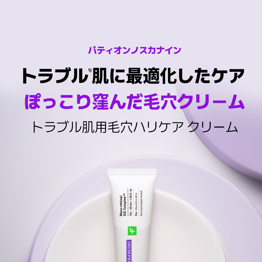 パティオン ノスカナイントラブル毛穴・ハリクリーム(45ml+15ml