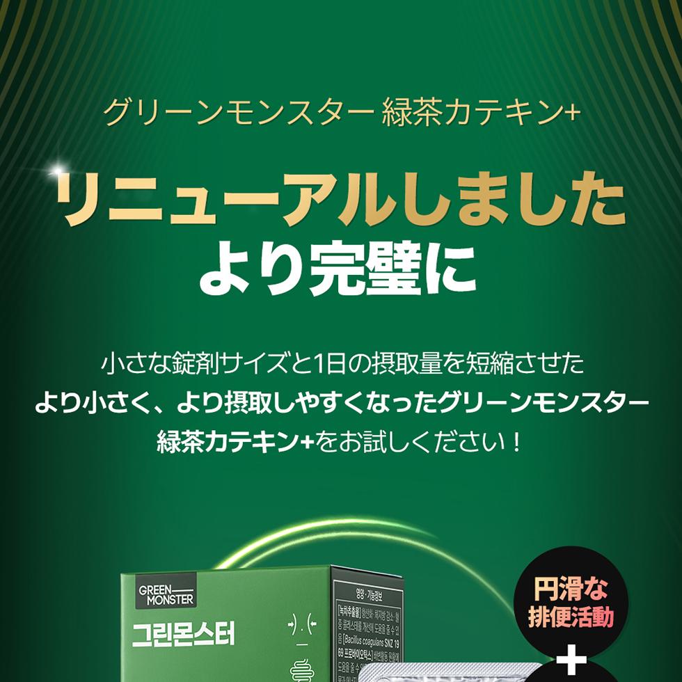 GREEN MONSTER ダイエット 6IN1 緑茶カテキン1000+28錠 | OLIVE YOUNG
