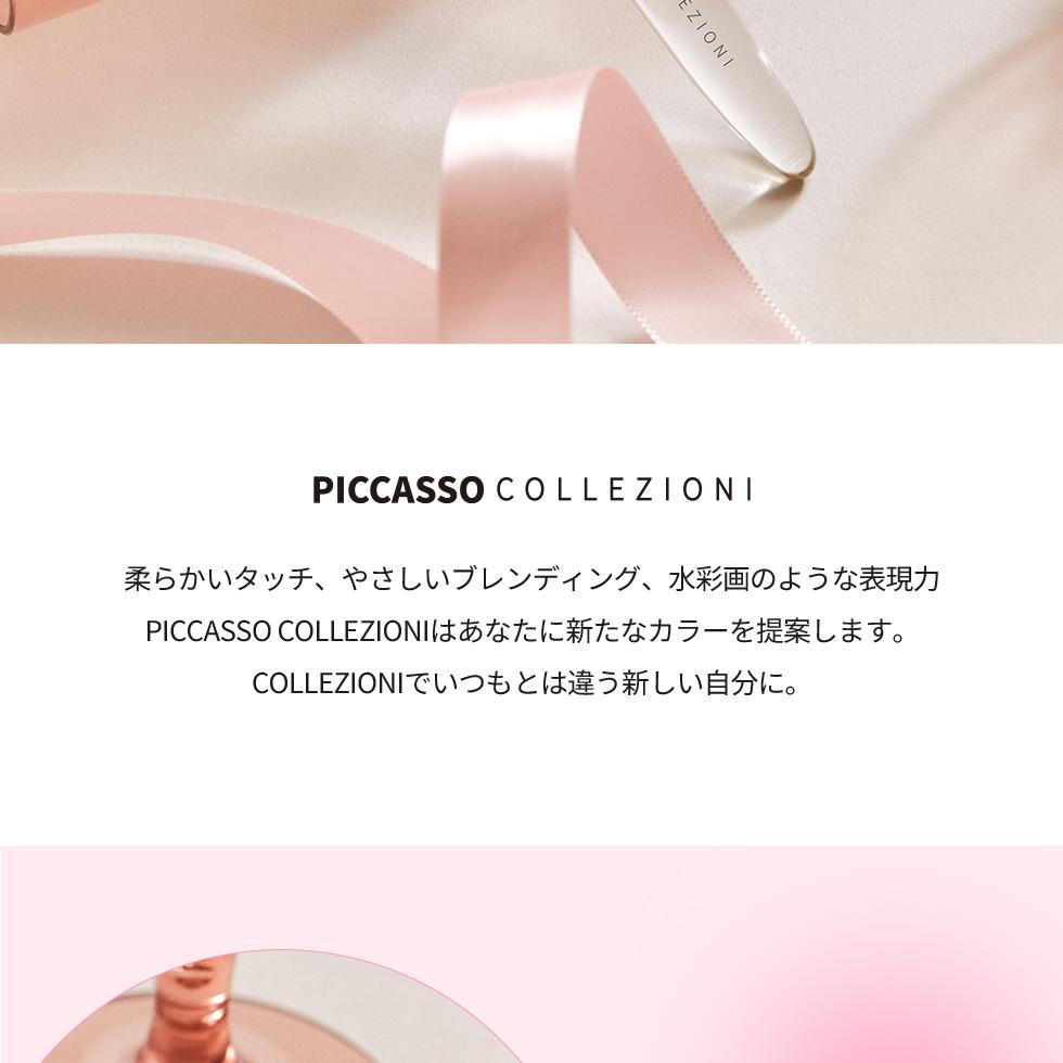 PICCASSO コレッツィオーニ 14ブラッシャーブラシ | OLIVE YOUNG Global
