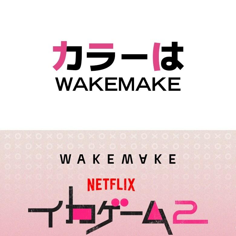 WAKEMAKE イカゲーム ヨンヒエディション メイクボックス オリーブヤング Amazon.co.jp: WAKEMAKE イカゲーム ヨンヒエディション メイク