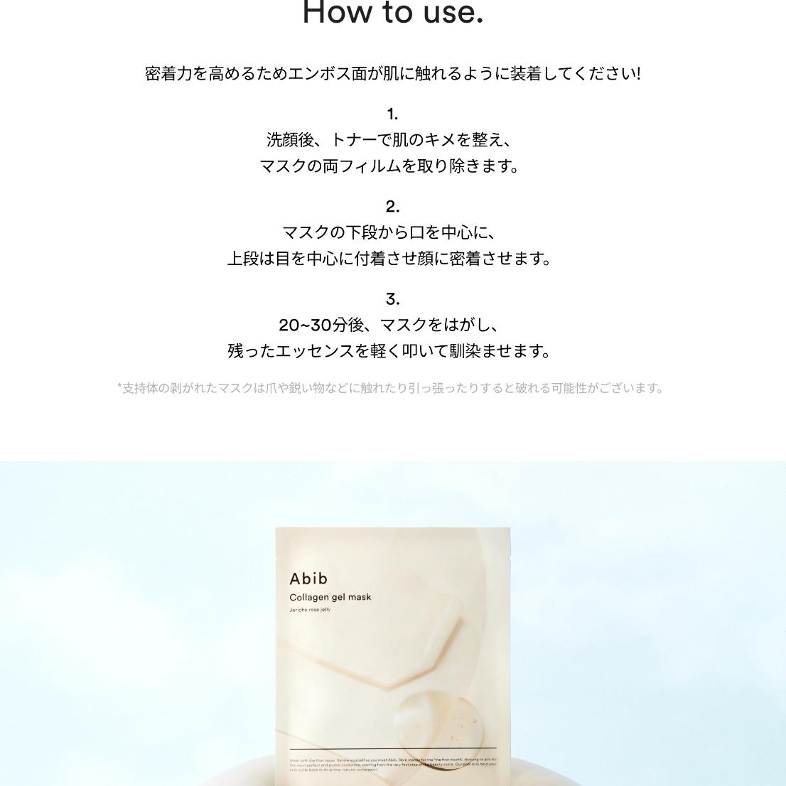 Abibコラーゲンゲルマスク4P(ドクダミ／水分草／復活草) | OLIVE YOUNG