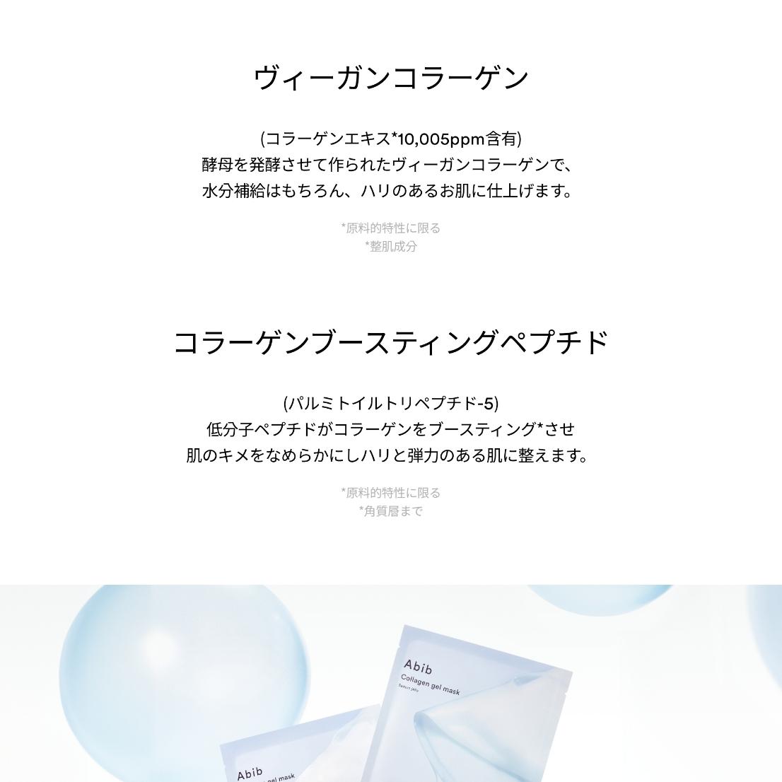 Abibコラーゲンゲルマスク4P(ドクダミ／水分草／復活草) | OLIVE YOUNG