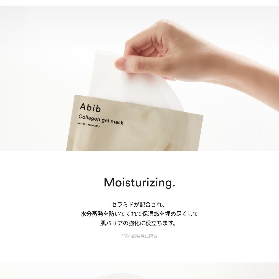 Abibコラーゲンゲルマスク4P(ドクダミ／水分草／復活草) | OLIVE YOUNG