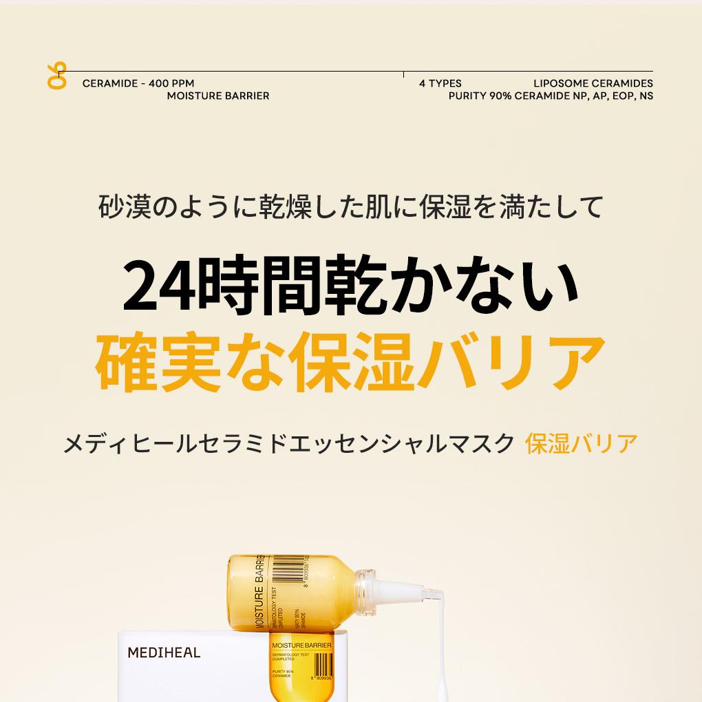 プランエスクリニック　MEDIHEAL セラミド フェイスマスク 06 Amazon.co.jp: MEDIHEAL OFFICIAL(メディヒール) セラミド