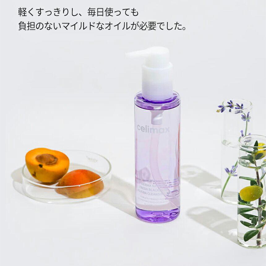 celimax ダーマネイチャー フレッシュブ ラックヘッド ホホバ