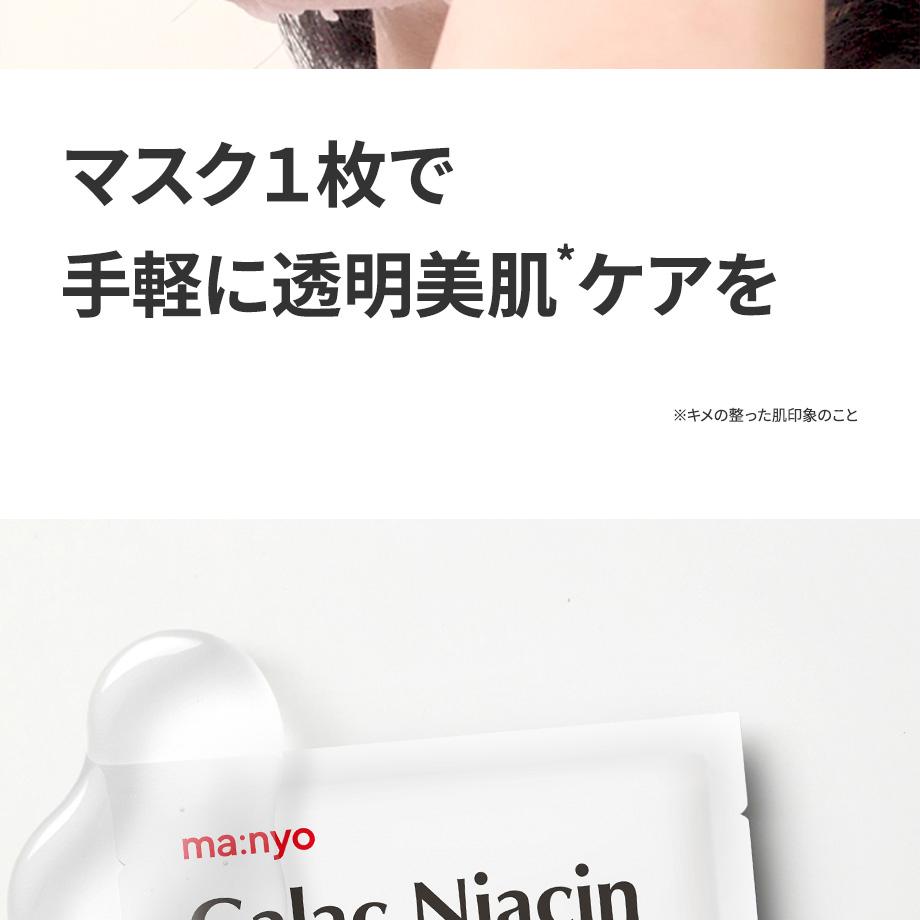 manyo Galac Niacin Essence Mask Sheet Advanced Brightening 1 Sheet