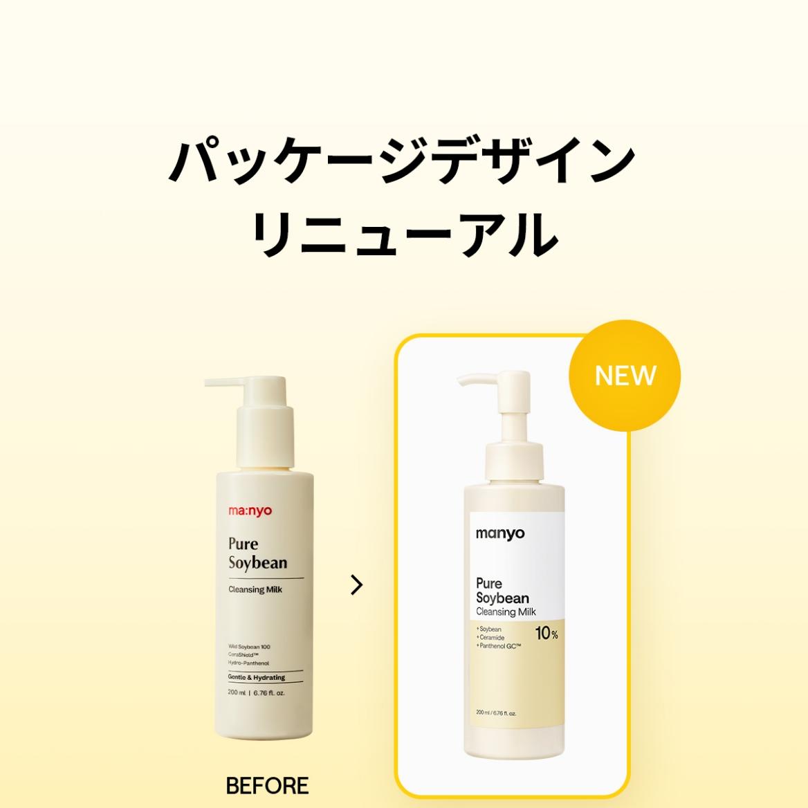 manyo ピュアソイビーンクレンジングミルク 200ml | OLIVE YOUNG Global