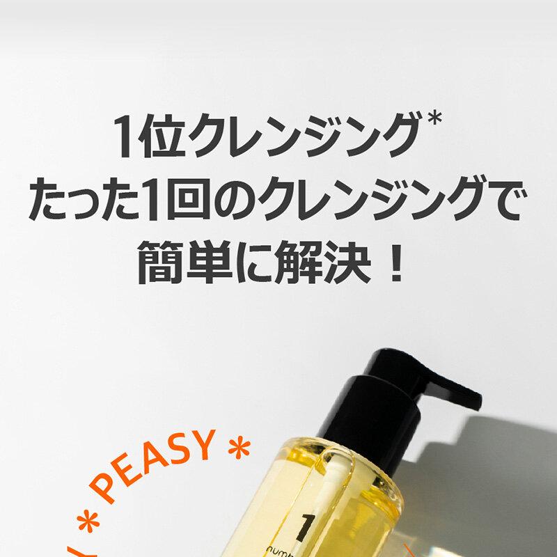 numbuzin 1番すっきり瞬削クレンジングオイル 400ml大容量企画