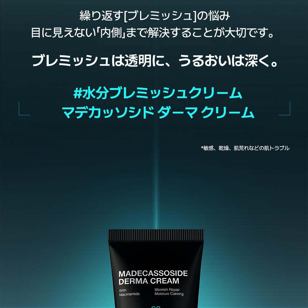 MEDIHEAL マデカソサイドブレミッシュリペア ダーマクリーム 50ml