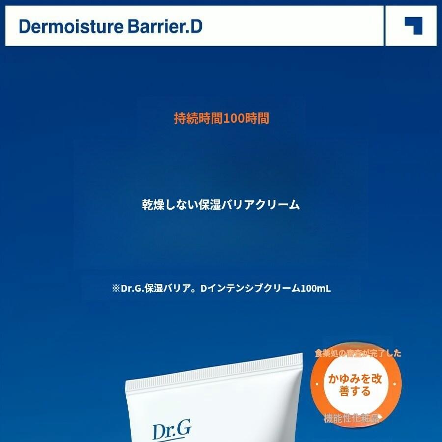 Dr.G ザモイスチャーバリアDインテンスクリーム 100ml企画 (+30ml+
