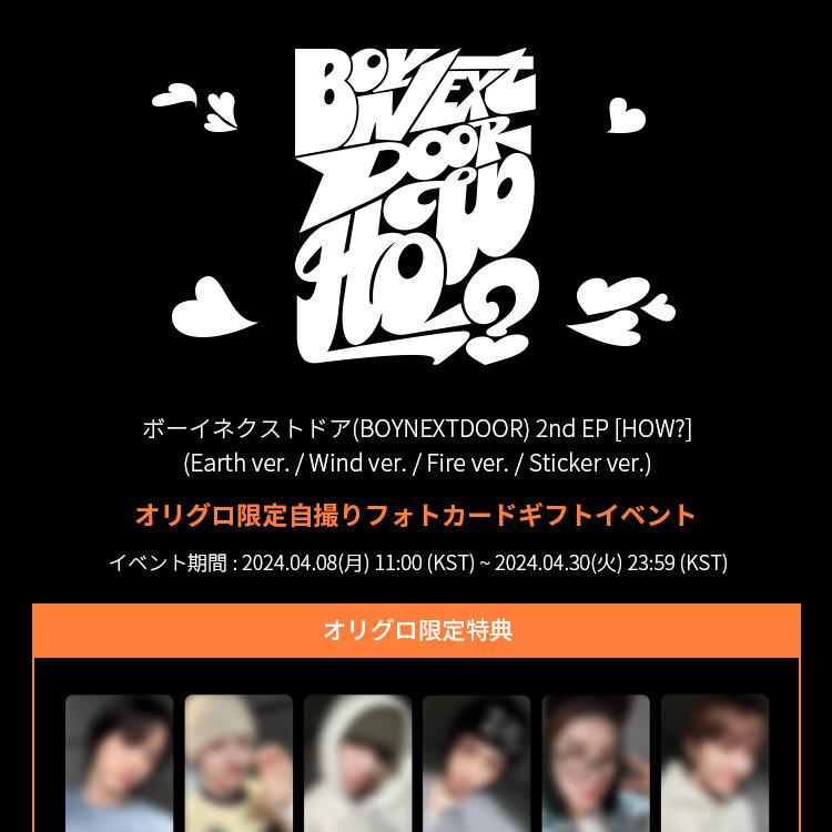 BOYNEXTDOOR 2nd EP [HOW?] (Sticker ver.) | OLIVE YOUNG Global