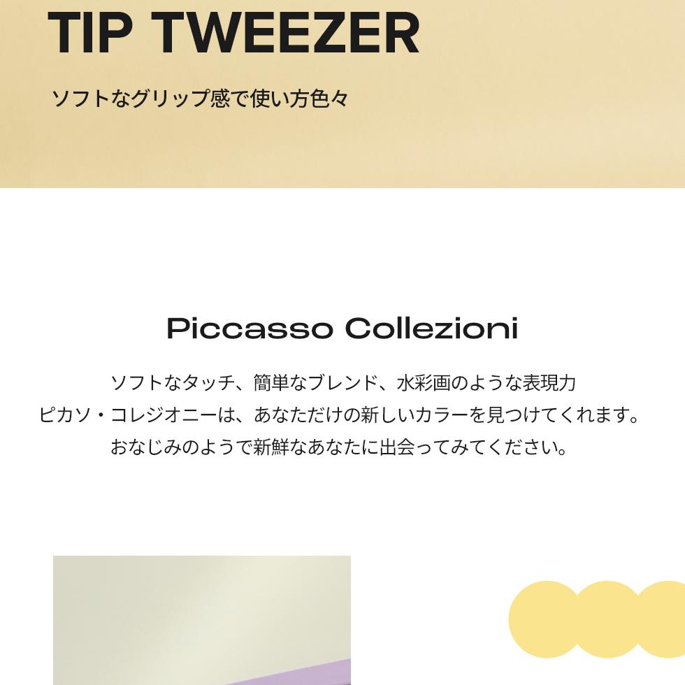 PICCASSO コレツィオーニ ラウンドチップピンセット | OLIVE YOUNG Global