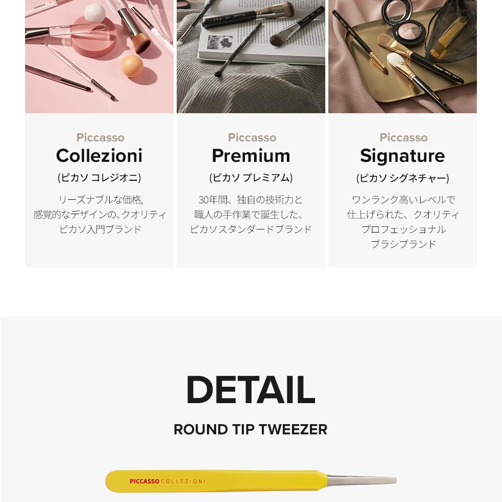 PICCASSO コレツィオーニ ラウンドチップピンセット | OLIVE YOUNG Global