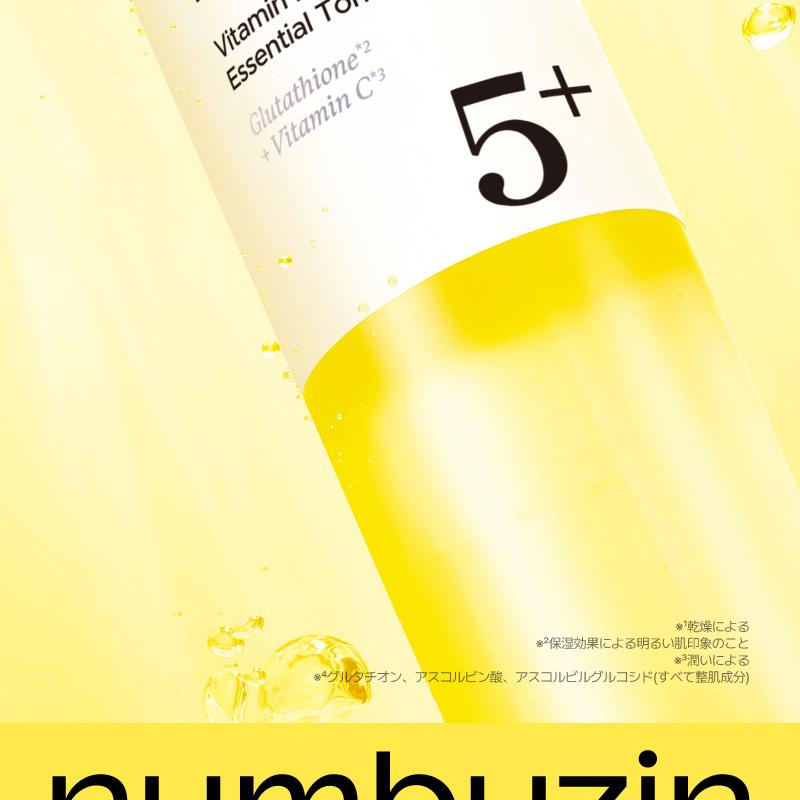 numbuzin 5番+グルタチオンCビタミンブースティングエッセンシャル